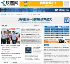 铁路网