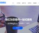 企业智能建站