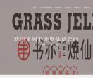 书亦烧仙草唯一官网