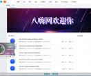 八嗨网