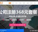 广州注册公司