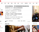 网易-新闻