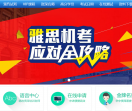 雅思托福培训