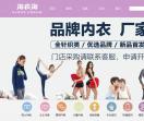 淘衣淘-内衣批发平台