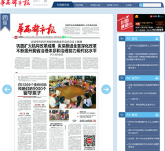 华西都市报