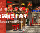 渝中记忆老火锅