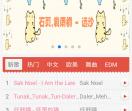 小e音乐