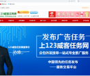123威客任务网