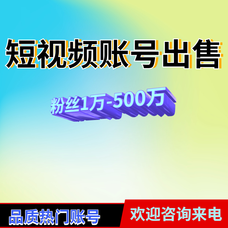 快手小号购买	出售买卖转让回收	快手等级荣誉号大哥刷客账号直播间刷礼物号