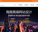 海南网站建设
