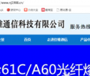 南京住维通信