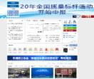 中国质量