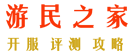 游民之家