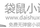 袋鼠小说网