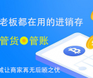 威淼客进销存订货系统