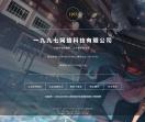 一九九七网络科技