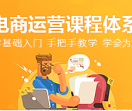 广州电商培训