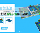 支架泳池