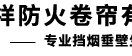 挡烟垂壁