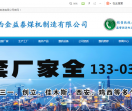 山西金益泰煤机制造