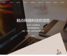 触点网络科技