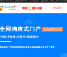 南阳网站优化