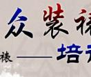 鲁派书画装裱培训