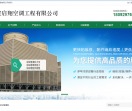 启翔空调设备