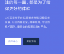 VAC云支付