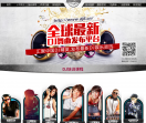 皇族DJ学院