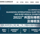睡眠展