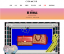 蔻驰中国
