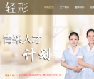 轻彩人才计划