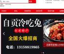 自贡冷吃兔