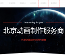 北京三维动画公司