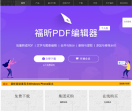 福昕软件