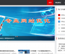 枣阳网站建设