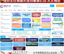 中国教育人才招聘网站