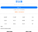 职友集