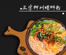 螺蛳粉