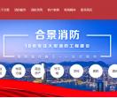 东莞消防工程公司