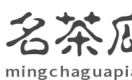 名茶瓜片