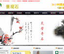 景观石