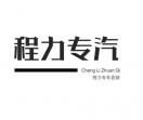 洒水车程力厂家直销