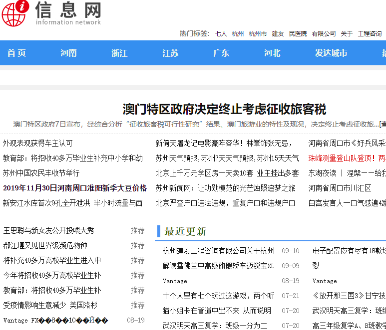 国内信息