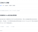 江先礼个人博客