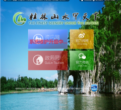 桂林旅游门户网