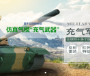 充气军事模型