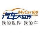 汽车大世界