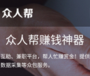众人帮